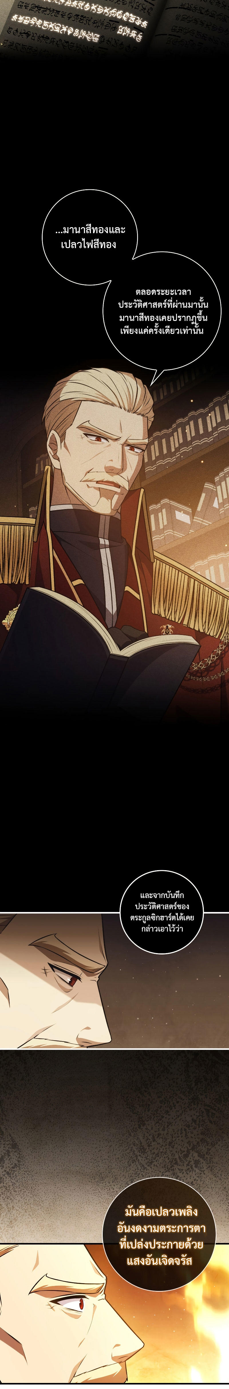 The Reincarnated Assassin is a Genius Swordsman ตอนที่ 4 23