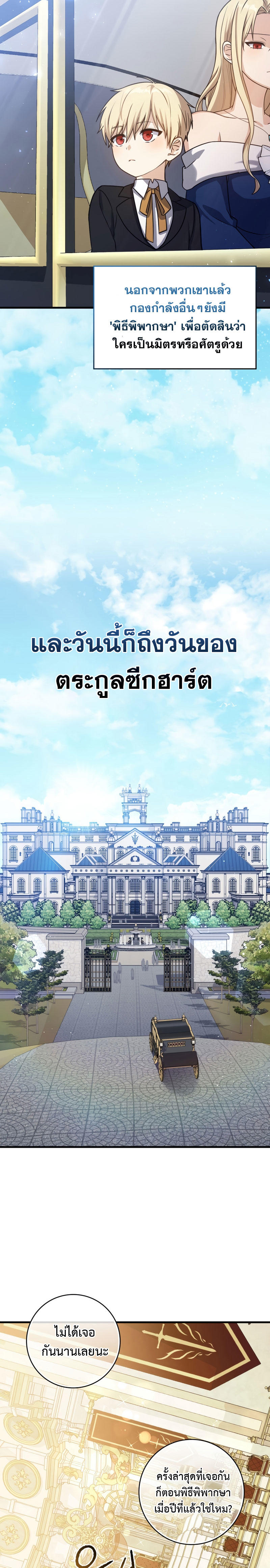 The Reincarnated Assassin is a Genius Swordsman ตอนที่ 3 23