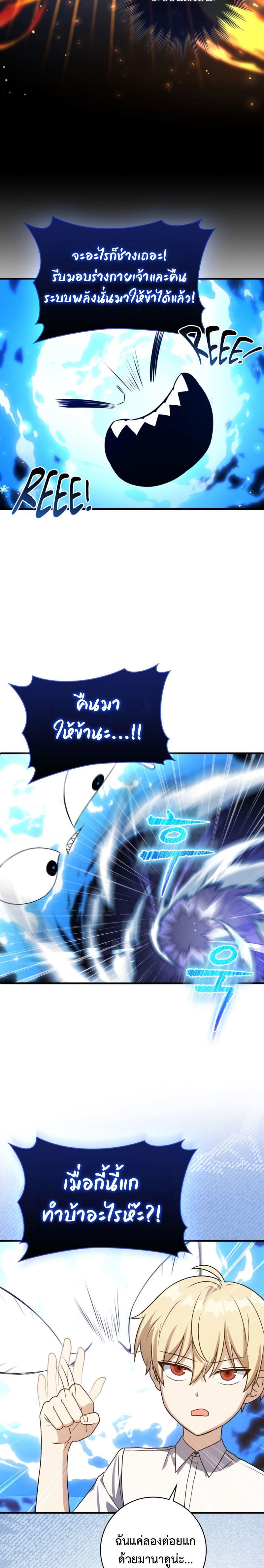 The Reincarnated Assassin is a Genius Swordsman ตอนที่ 7 23