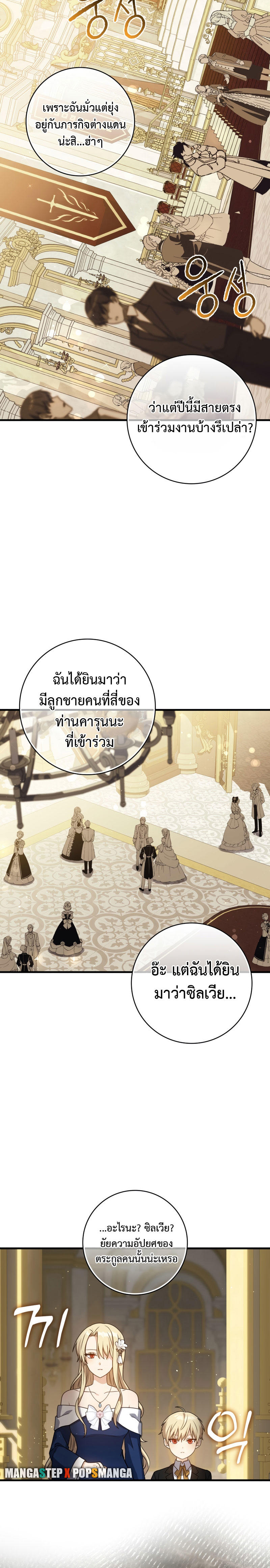 The Reincarnated Assassin is a Genius Swordsman ตอนที่ 3 24
