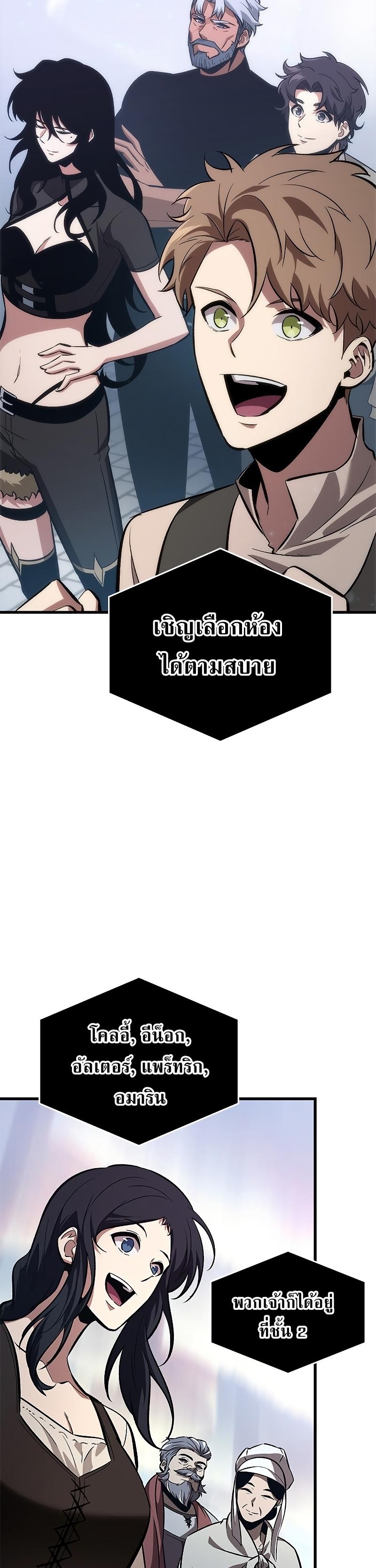 Pick Me Up, Infinite Gacha ตอนที่ 56 24