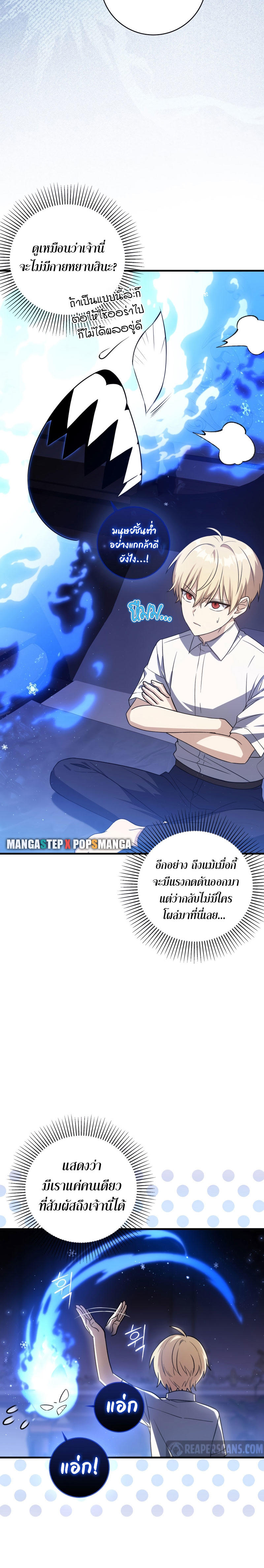 The Reincarnated Assassin is a Genius Swordsman ตอนที่ 7 24