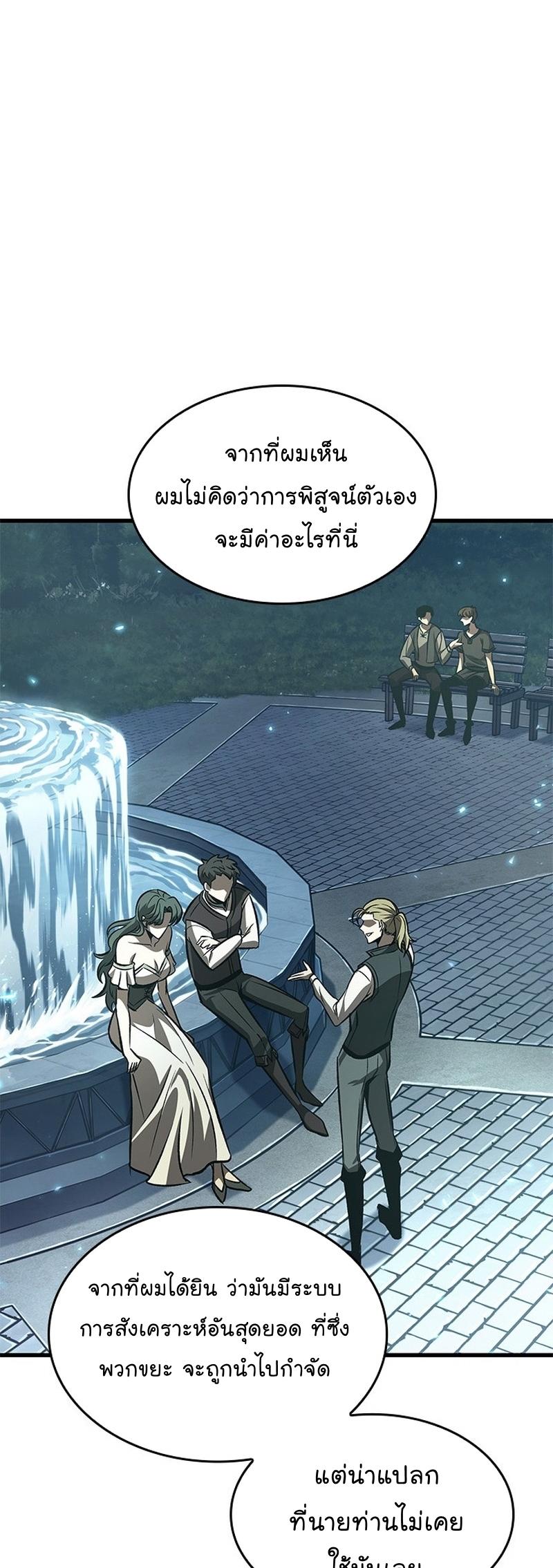 Pick Me Up, Infinite Gacha ตอนที่ 55 24