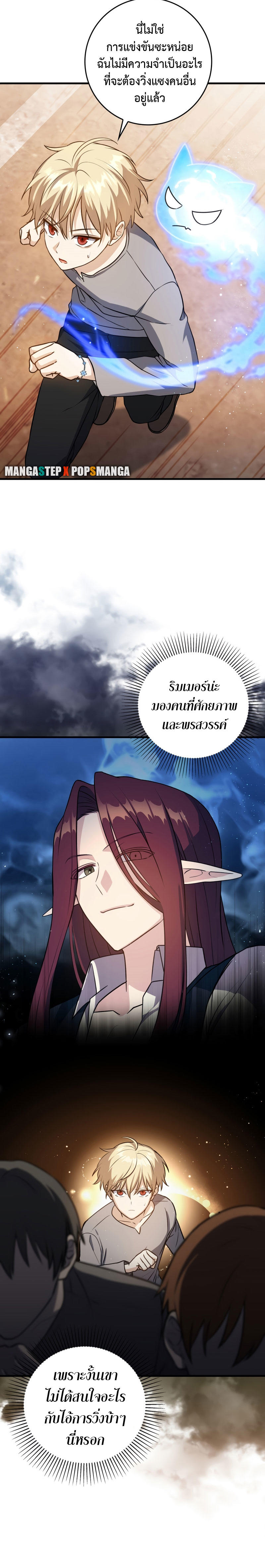 The Reincarnated Assassin is a Genius Swordsman ตอนที่ 8 24