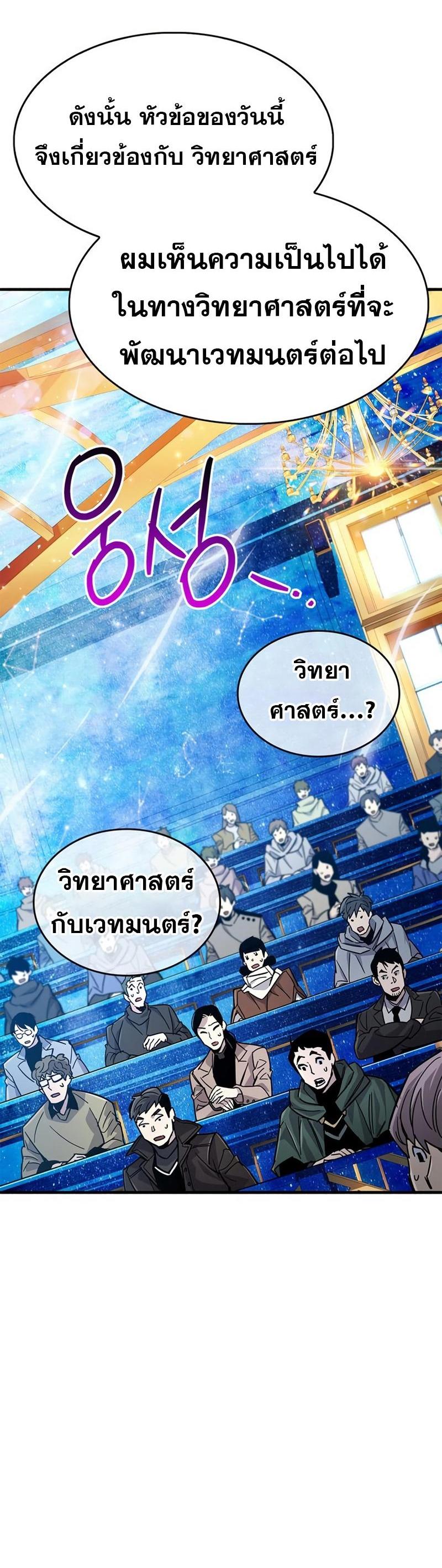 The Player Hides His Past ตอนที่ 17 25