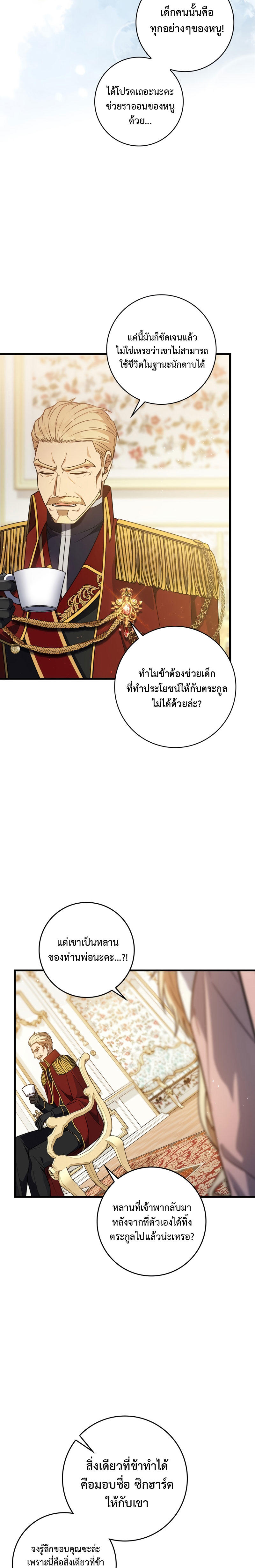 The Reincarnated Assassin is a Genius Swordsman ตอนที่ 3 2