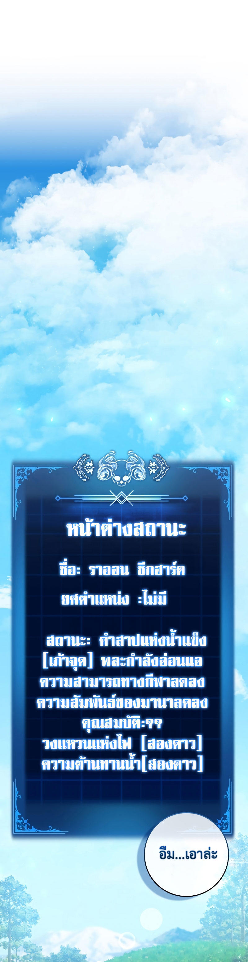 The Reincarnated Assassin is a Genius Swordsman ตอนที่ 4 25