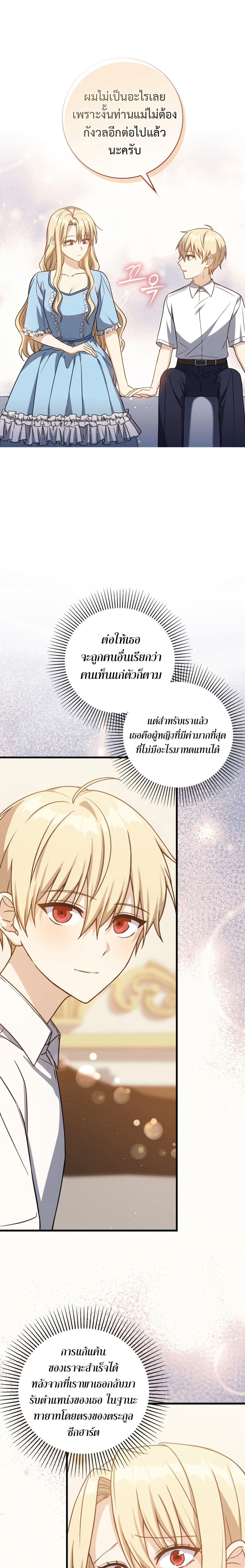 The Reincarnated Assassin is a Genius Swordsman ตอนที่ 6 25