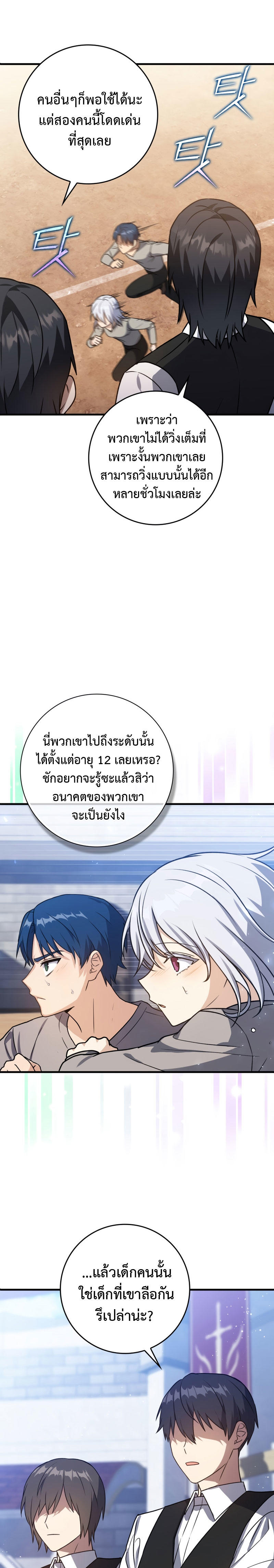The Reincarnated Assassin is a Genius Swordsman ตอนที่ 8 26