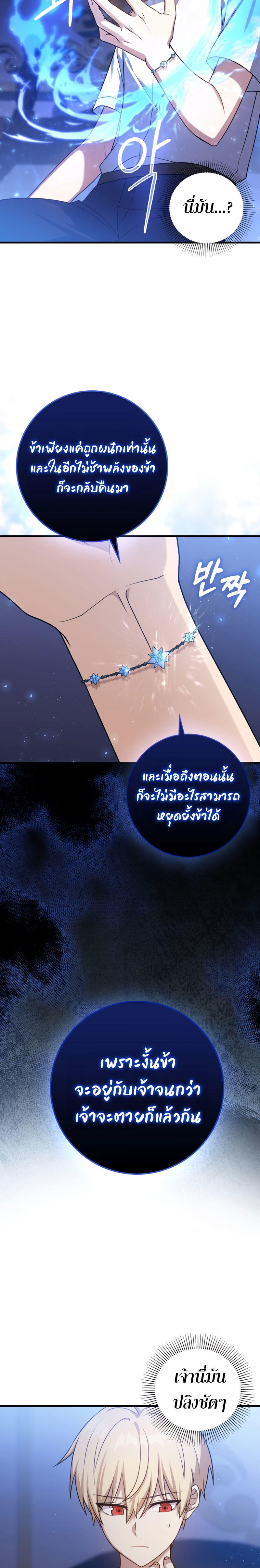 The Reincarnated Assassin is a Genius Swordsman ตอนที่ 7 26