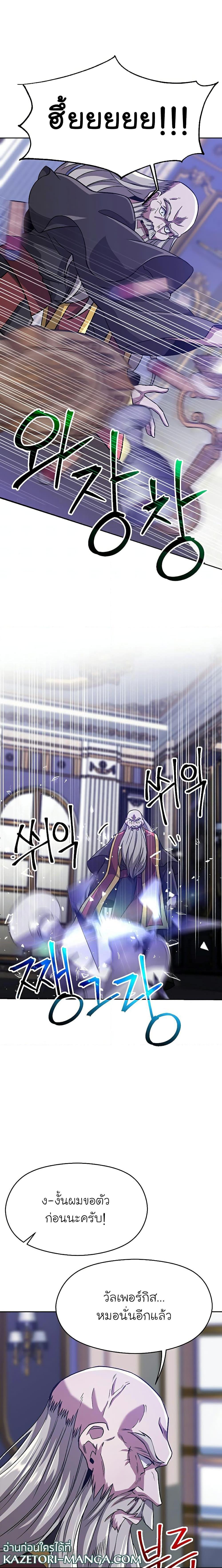 Archmage Transcending Through Regression ตอนที่ 60 2