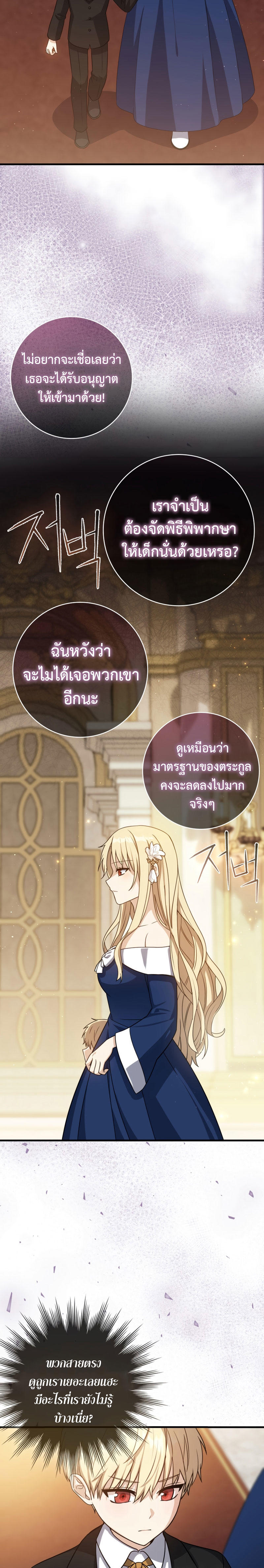 The Reincarnated Assassin is a Genius Swordsman ตอนที่ 3 26