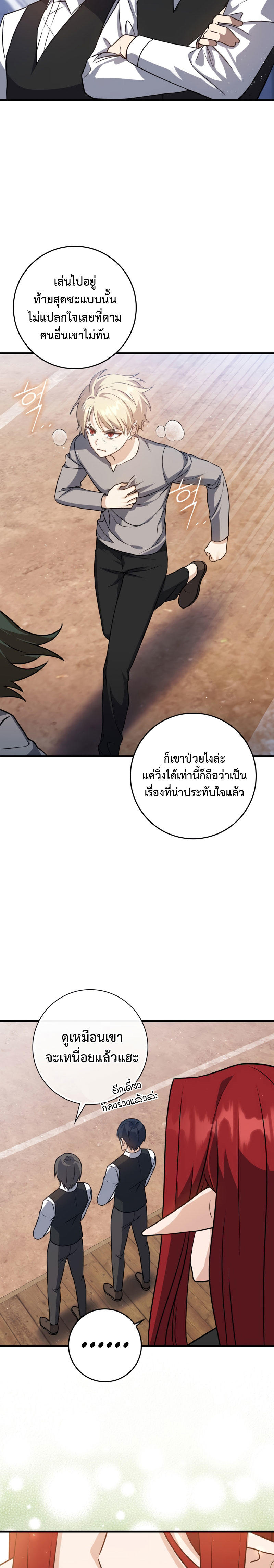 The Reincarnated Assassin is a Genius Swordsman ตอนที่ 8 27