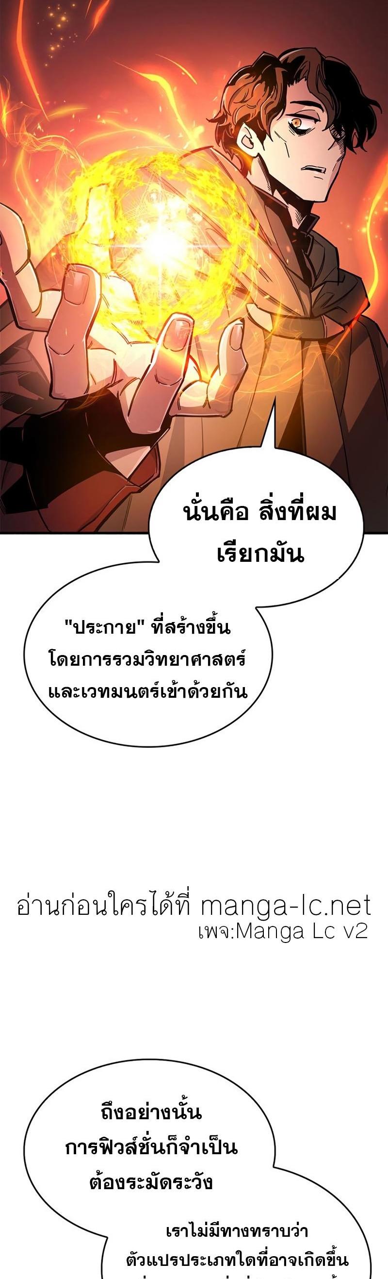 The Player Hides His Past ตอนที่ 17 27