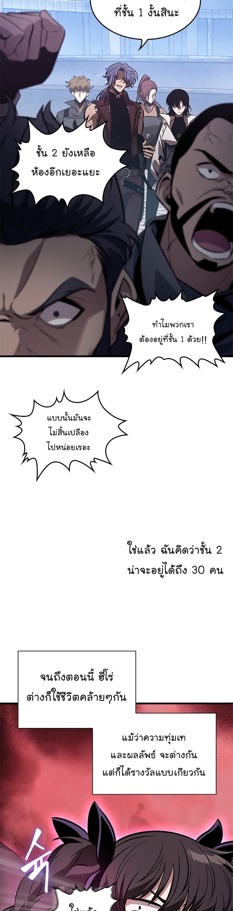 Pick Me Up, Infinite Gacha ตอนที่ 56 28