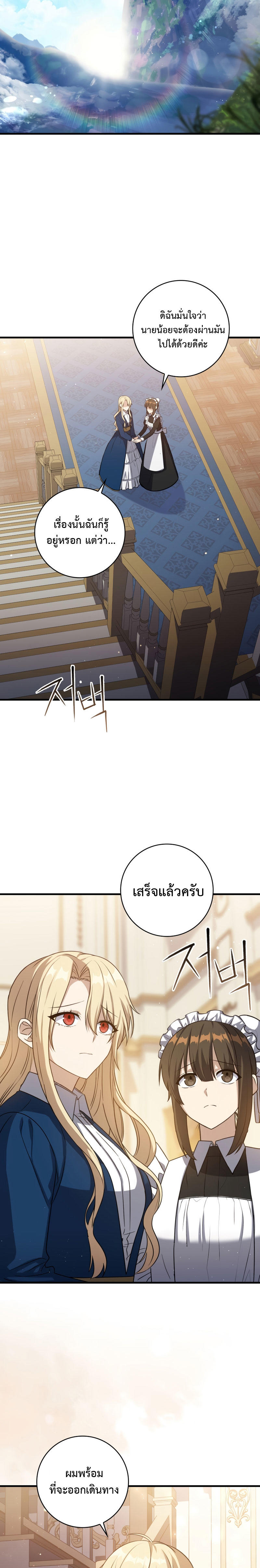 The Reincarnated Assassin is a Genius Swordsman ตอนที่ 7 29