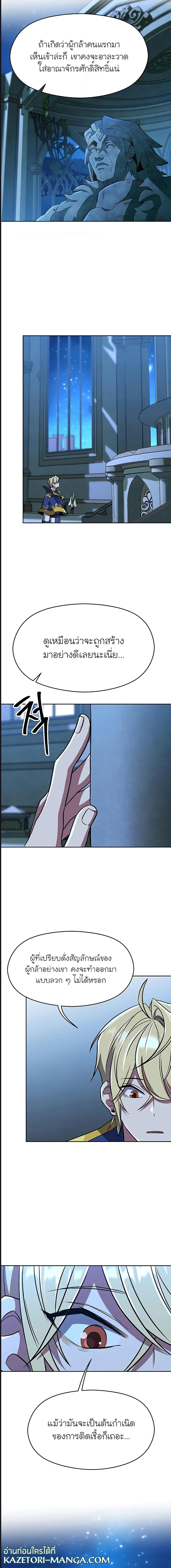 Archmage Transcending Through Regression ตอนที่ 62 2