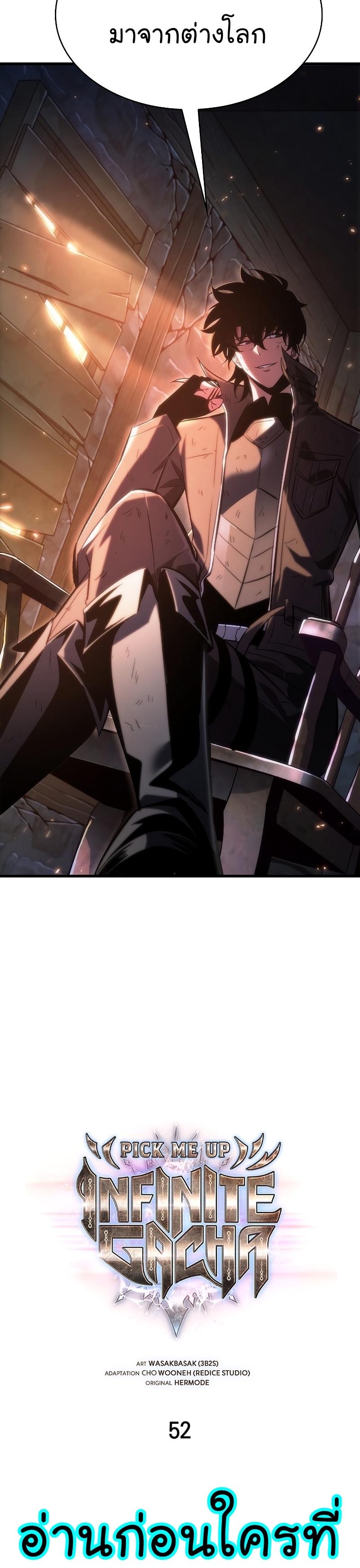 Pick Me Up, Infinite Gacha ตอนที่ 52 2