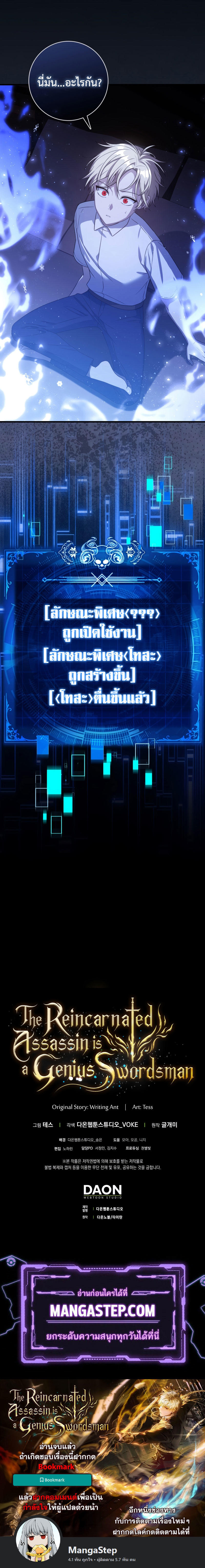 The Reincarnated Assassin is a Genius Swordsman ตอนที่ 6 30