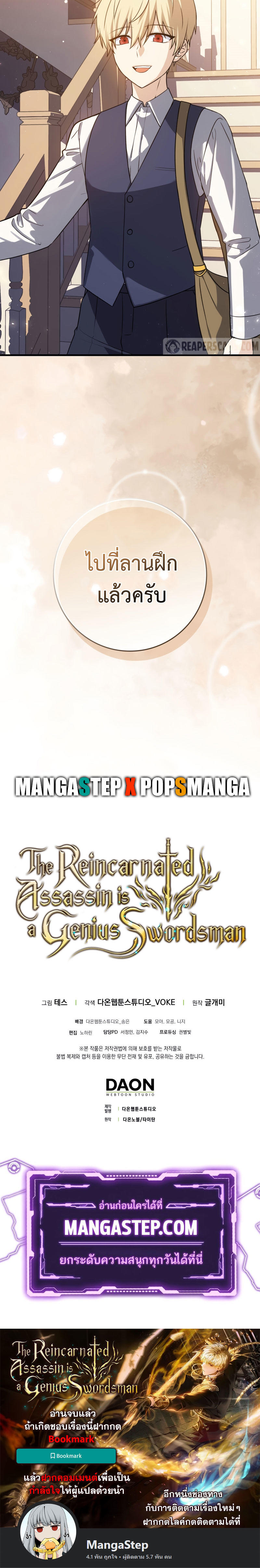 The Reincarnated Assassin is a Genius Swordsman ตอนที่ 7 30