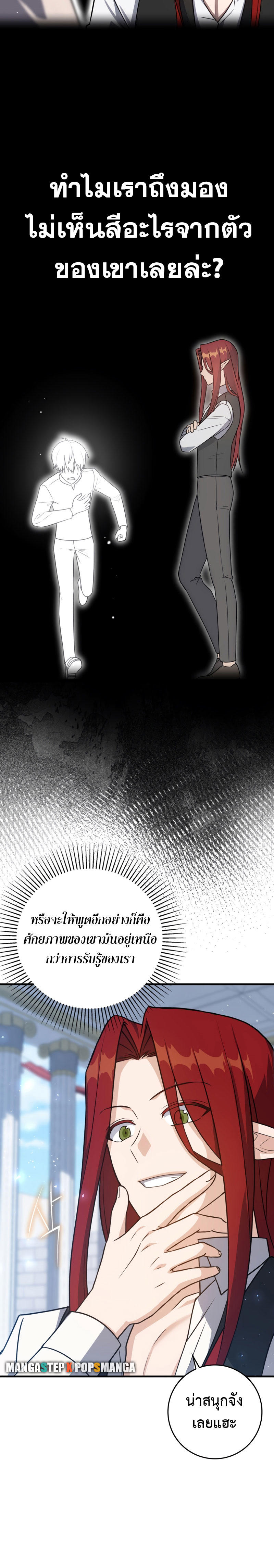 The Reincarnated Assassin is a Genius Swordsman ตอนที่ 8 30