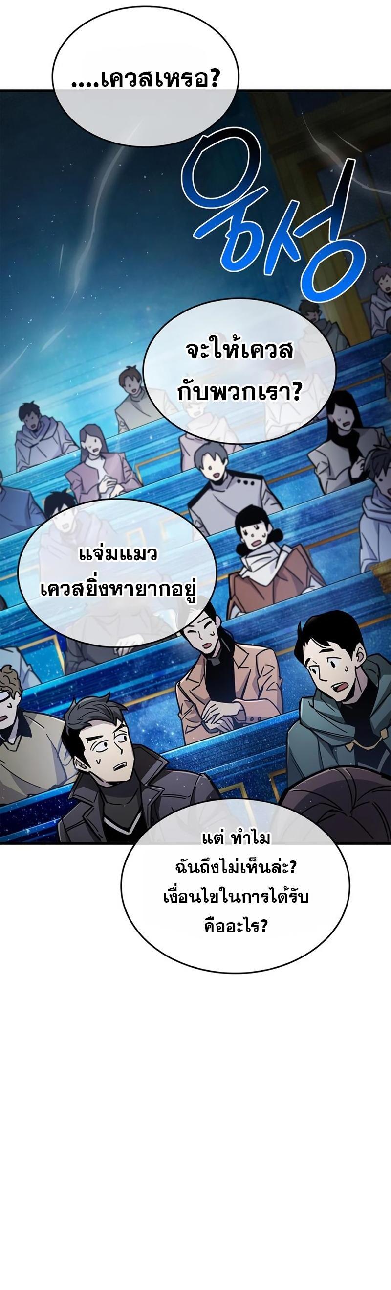 The Player Hides His Past ตอนที่ 17 30
