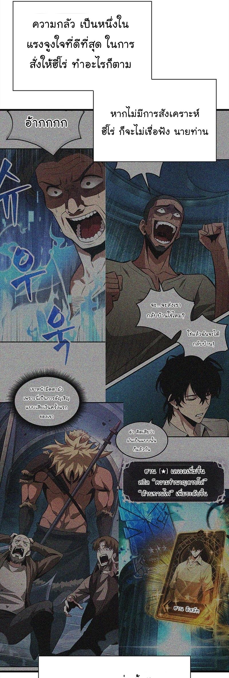 Pick Me Up, Infinite Gacha ตอนที่ 55 31