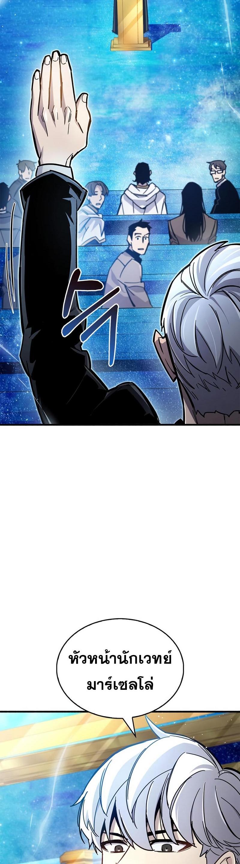 The Player Hides His Past ตอนที่ 17 32