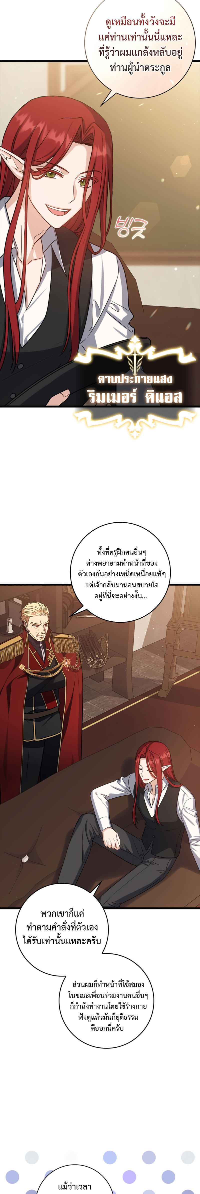 The Reincarnated Assassin is a Genius Swordsman ตอนที่ 6 3