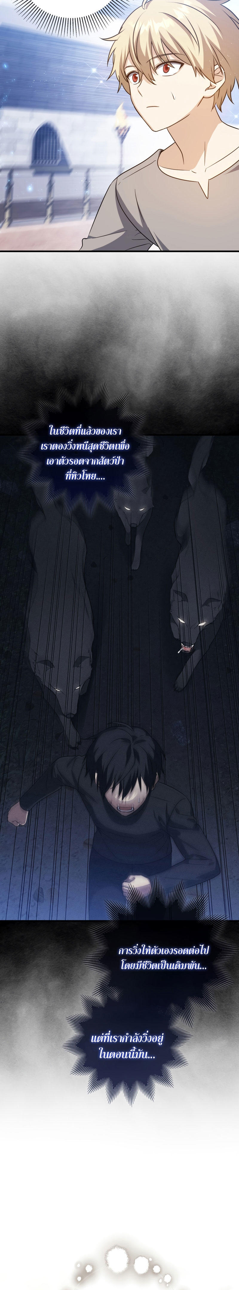 The Reincarnated Assassin is a Genius Swordsman ตอนที่ 8 32
