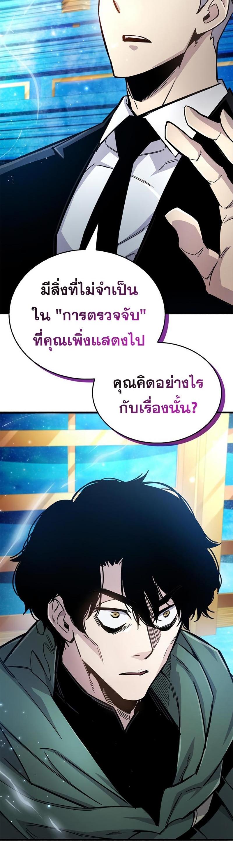 The Player Hides His Past ตอนที่ 17 33