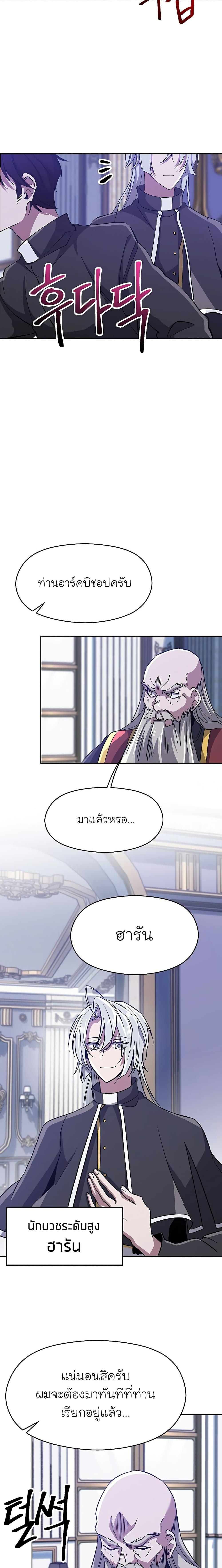 Archmage Transcending Through Regression ตอนที่ 60 3