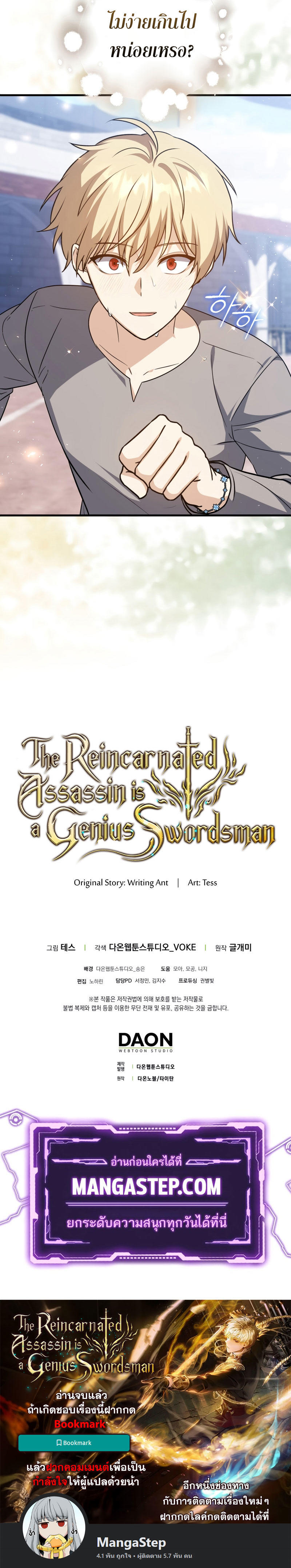 The Reincarnated Assassin is a Genius Swordsman ตอนที่ 8 33