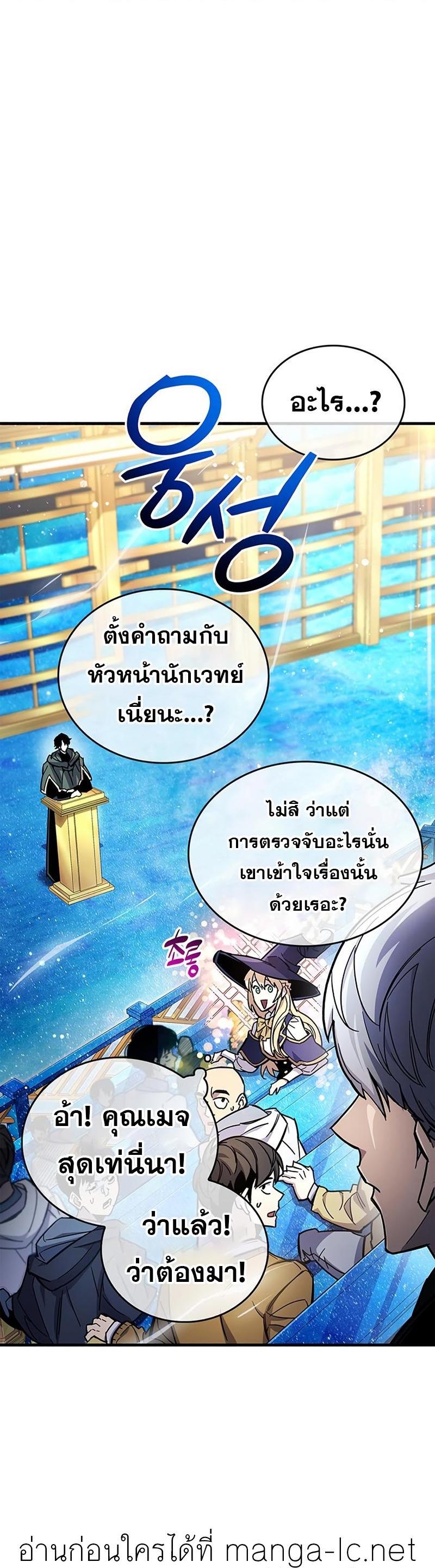 The Player Hides His Past ตอนที่ 17 34