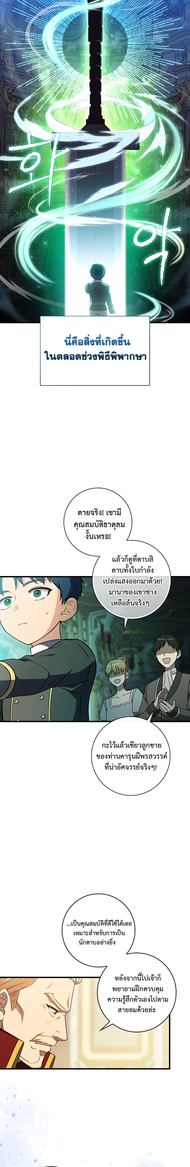 The Reincarnated Assassin is a Genius Swordsman ตอนที่ 4 3