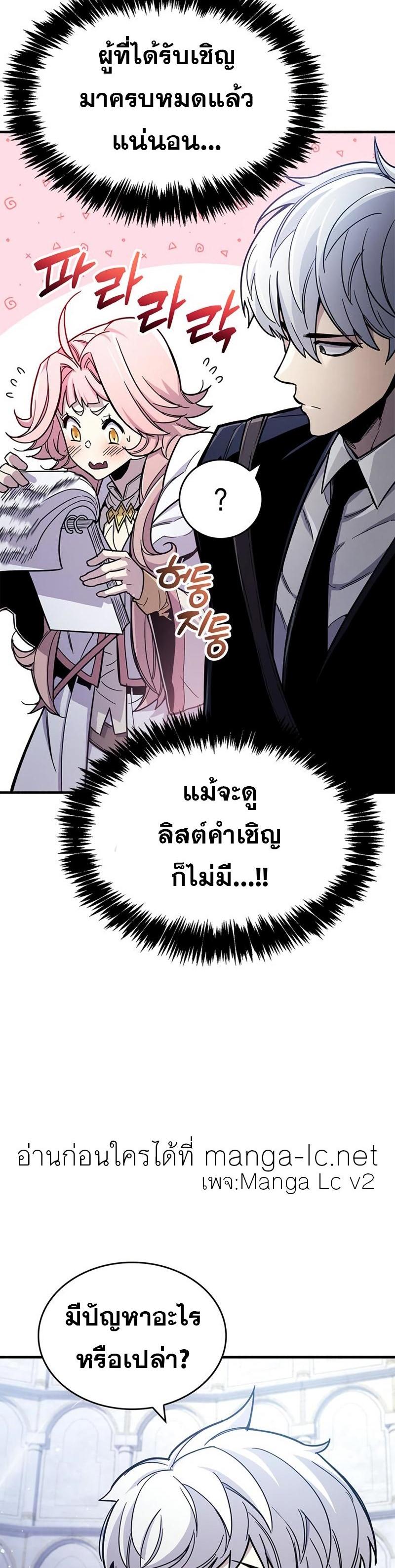 The Player Hides His Past ตอนที่ 17 3