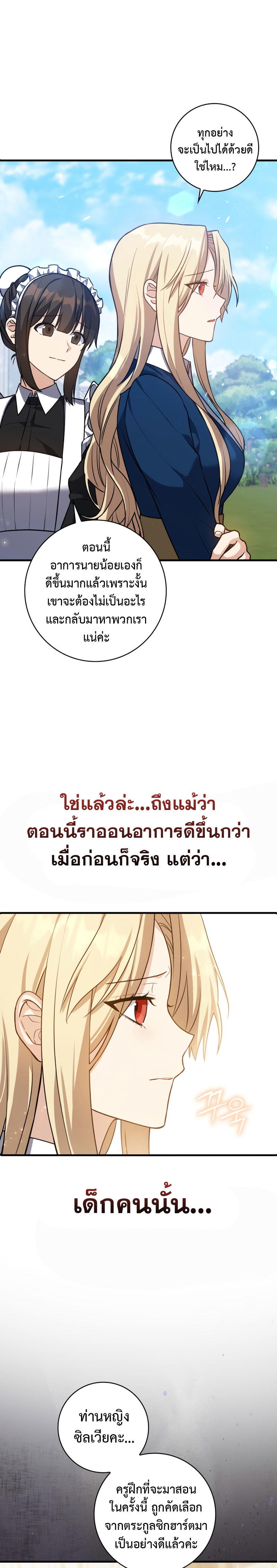 The Reincarnated Assassin is a Genius Swordsman ตอนที่ 8 3