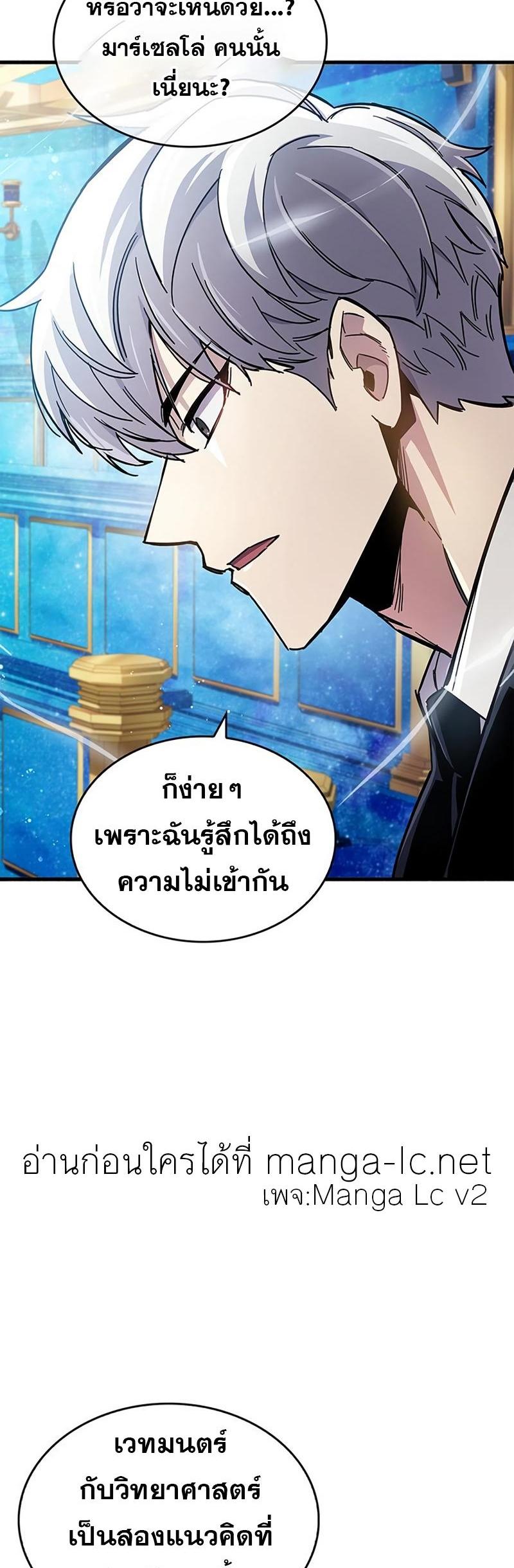The Player Hides His Past ตอนที่ 17 39
