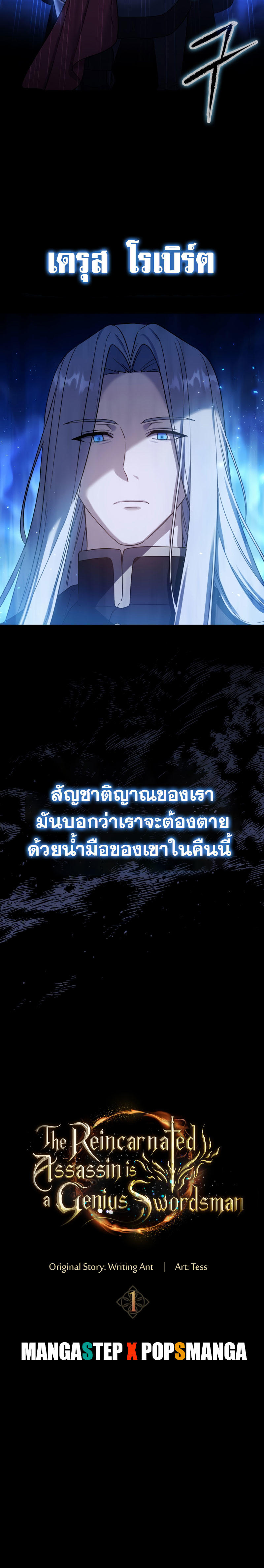 The Reincarnated Assassin is a Genius Swordsman ตอนที่ 1 3
