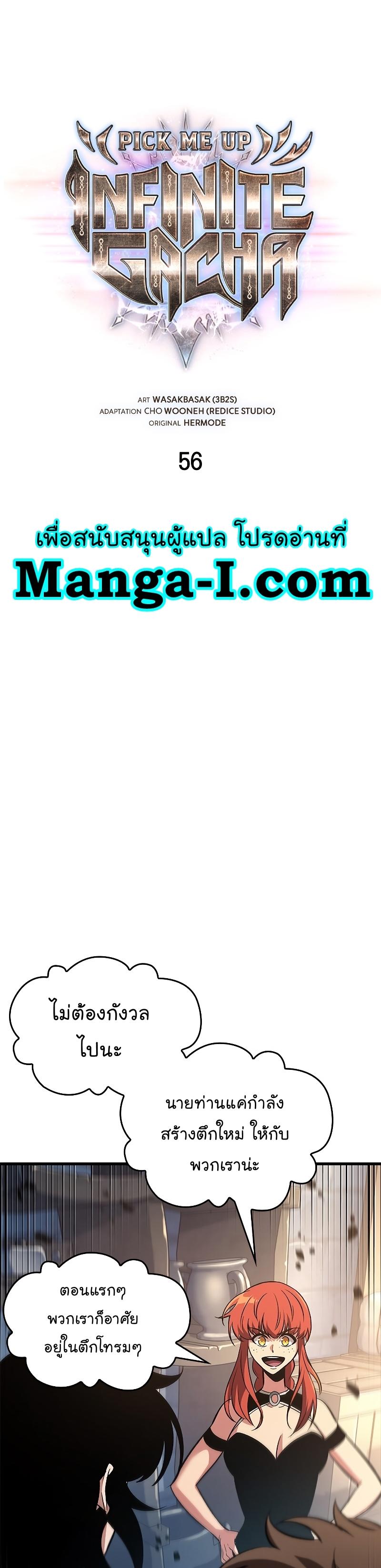 Pick Me Up, Infinite Gacha ตอนที่ 56 3