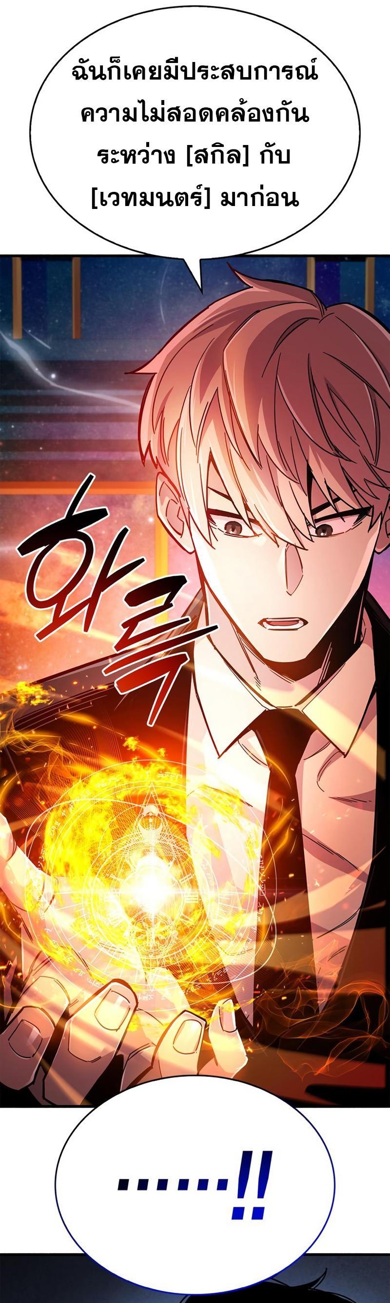 The Player Hides His Past ตอนที่ 17 41