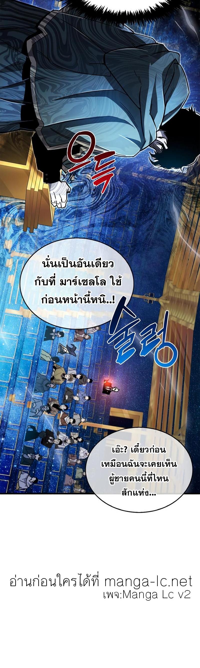 The Player Hides His Past ตอนที่ 17 43