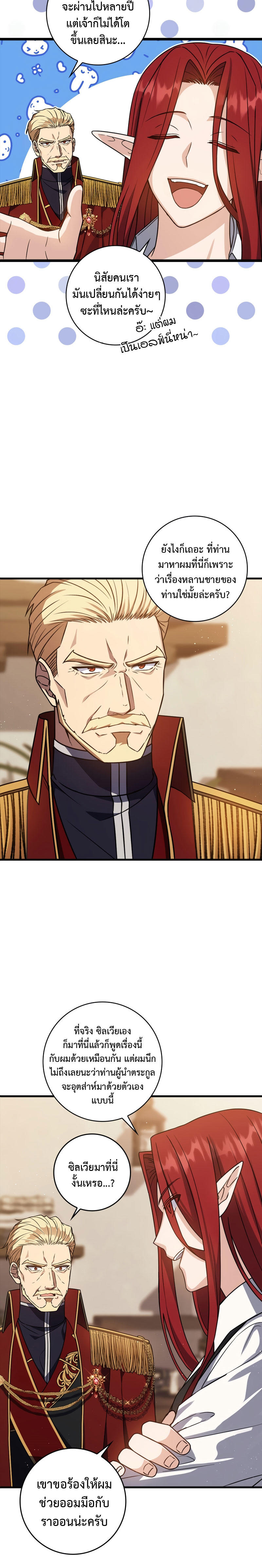 The Reincarnated Assassin is a Genius Swordsman ตอนที่ 6 4