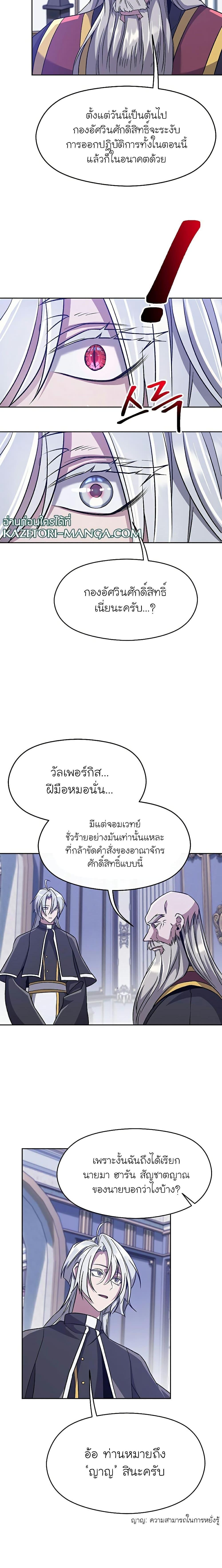 Archmage Transcending Through Regression ตอนที่ 60 4