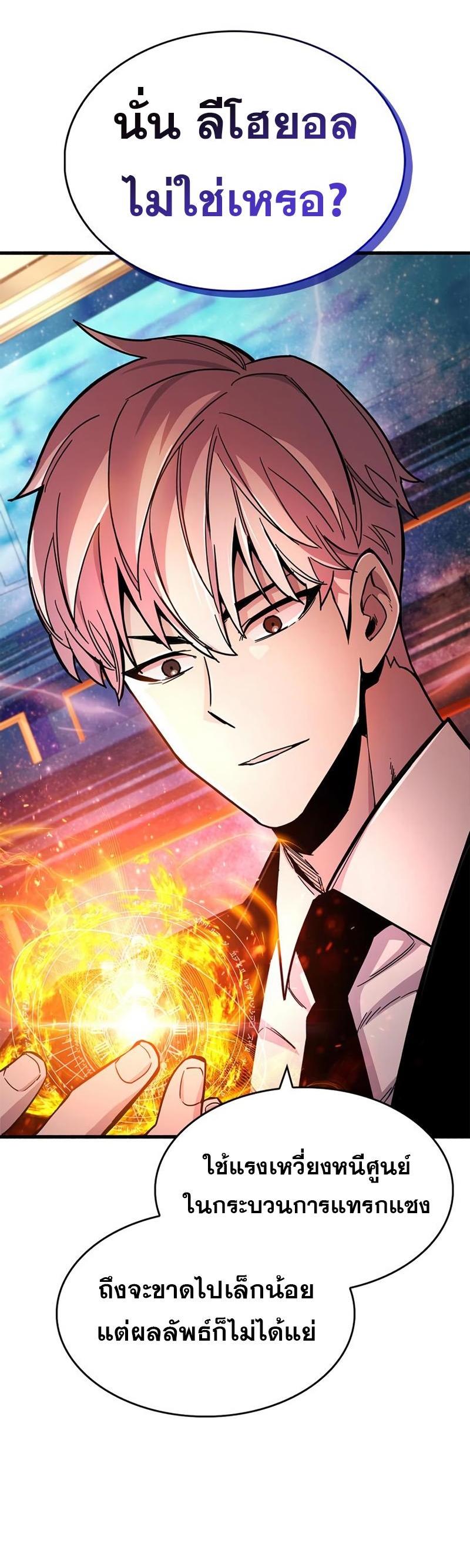 The Player Hides His Past ตอนที่ 17 44