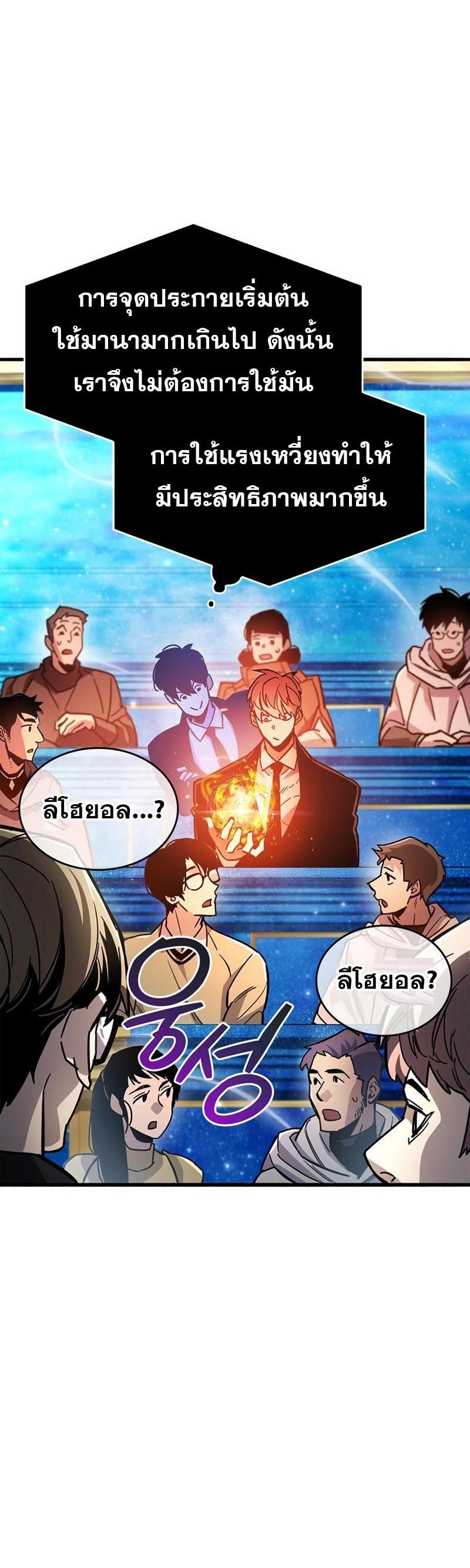 The Player Hides His Past ตอนที่ 17 45