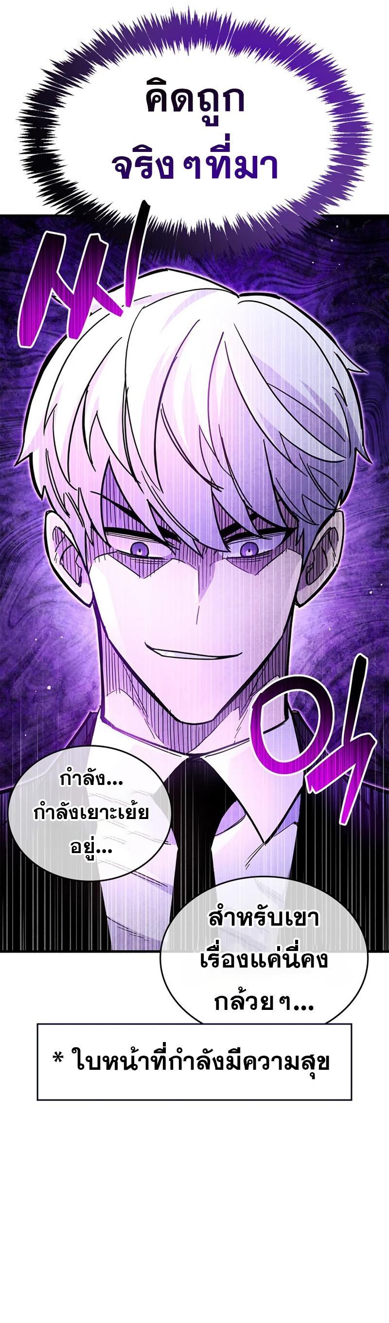 The Player Hides His Past ตอนที่ 17 46