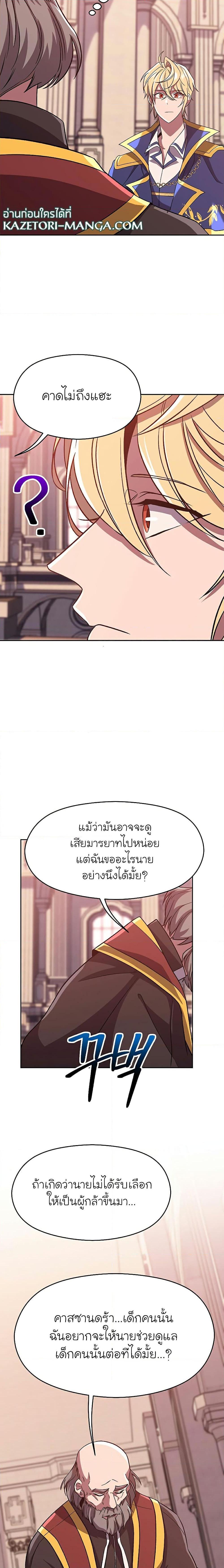 Archmage Transcending Through Regression ตอนที่ 61 4