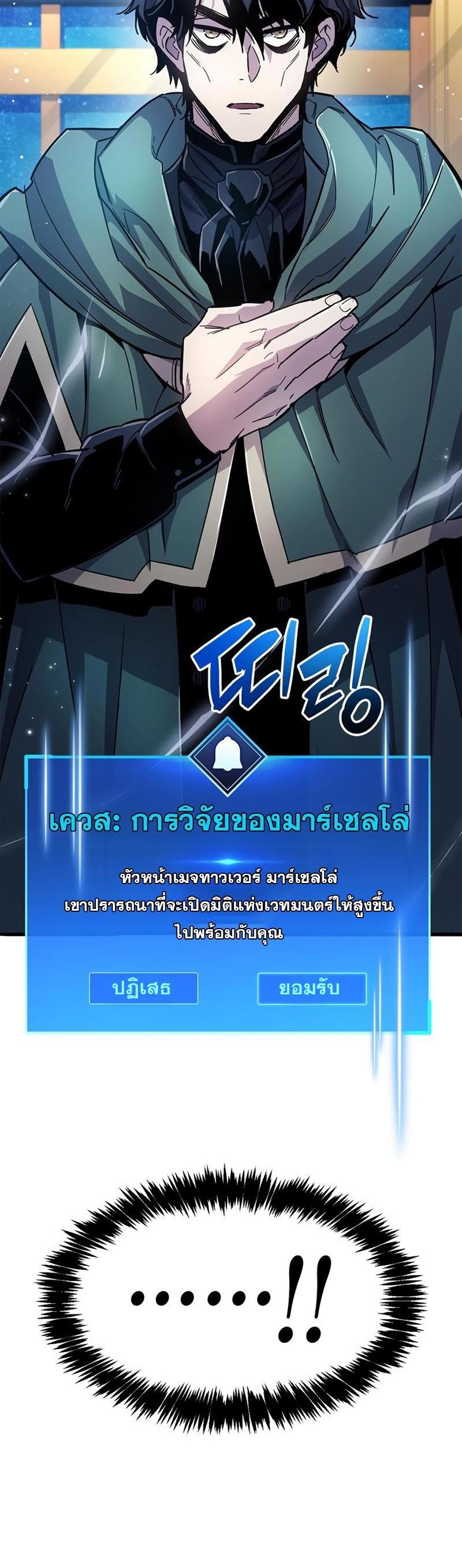 The Player Hides His Past ตอนที่ 17 49
