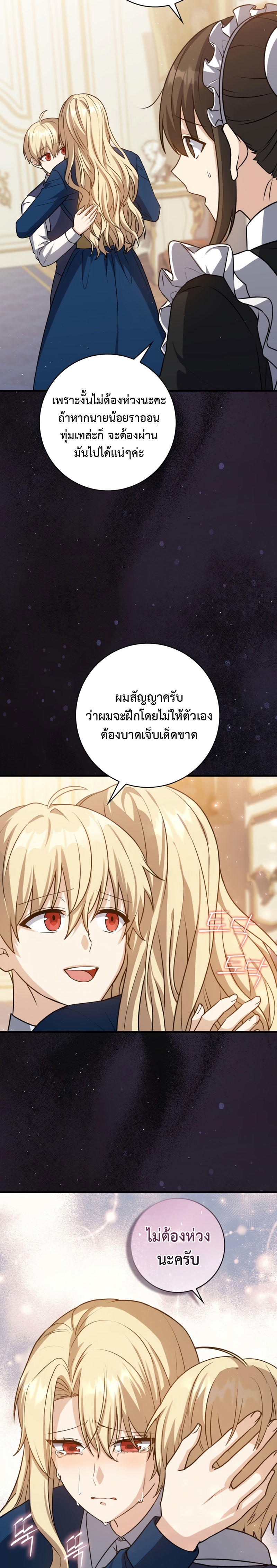 The Reincarnated Assassin is a Genius Swordsman ตอนที่ 8 4